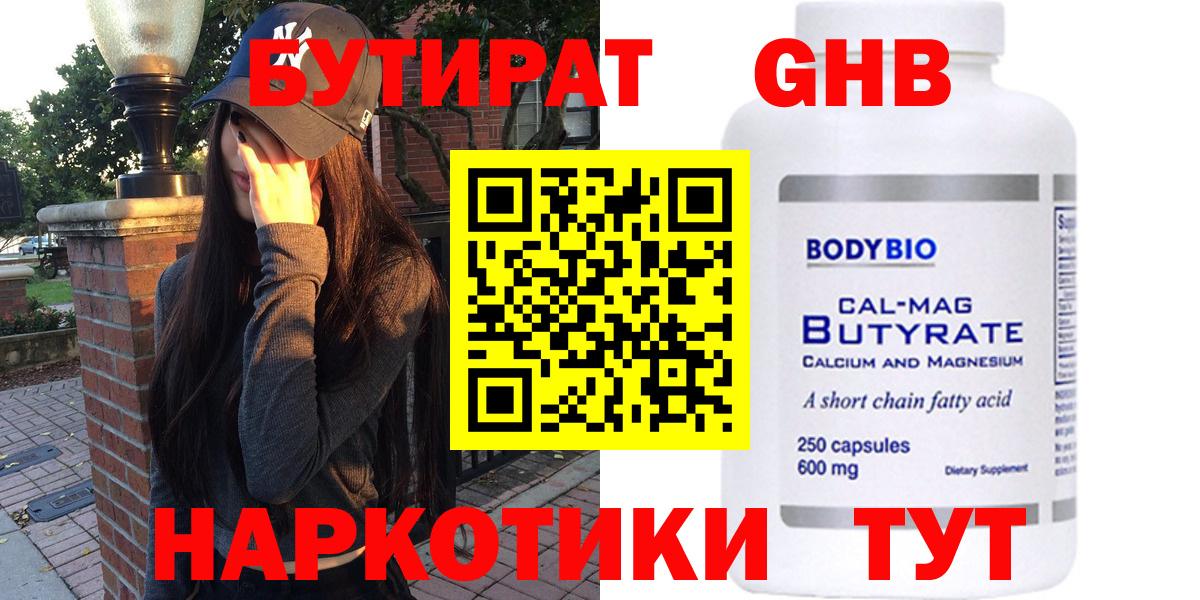БУТИРАТ буратино  Вход с VPN  Хабаровск 