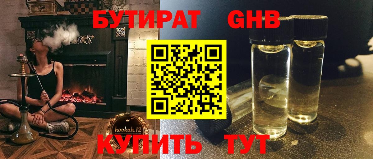 Бутират GHB Хабаровск