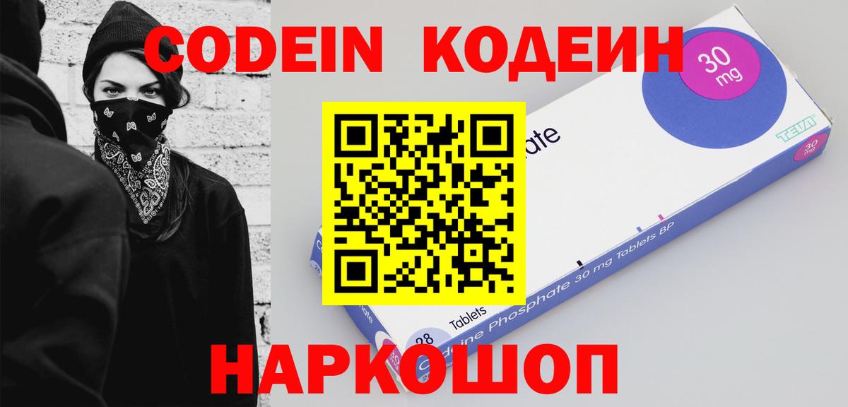 Хабаровск  Кодеин напиток Lean (лин)  Вход с VPN 