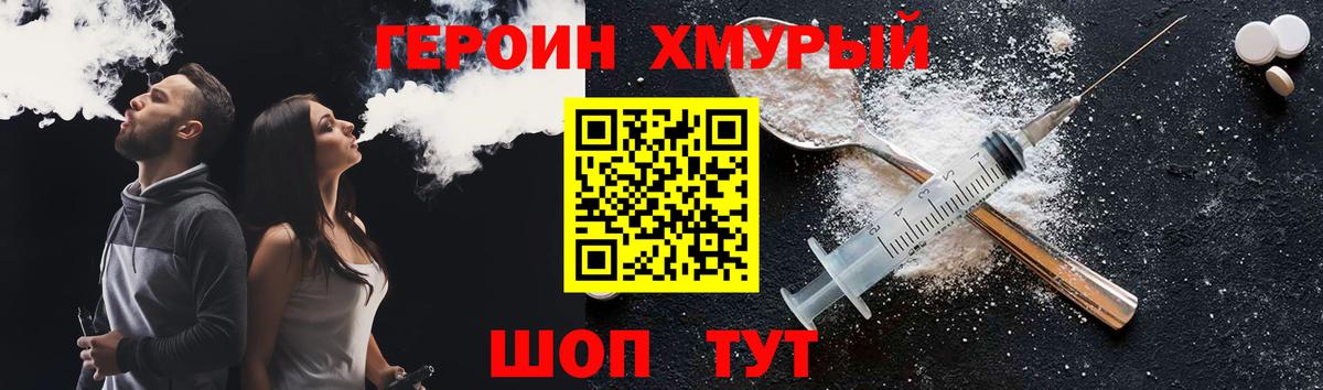 Героин Афган Хабаровск