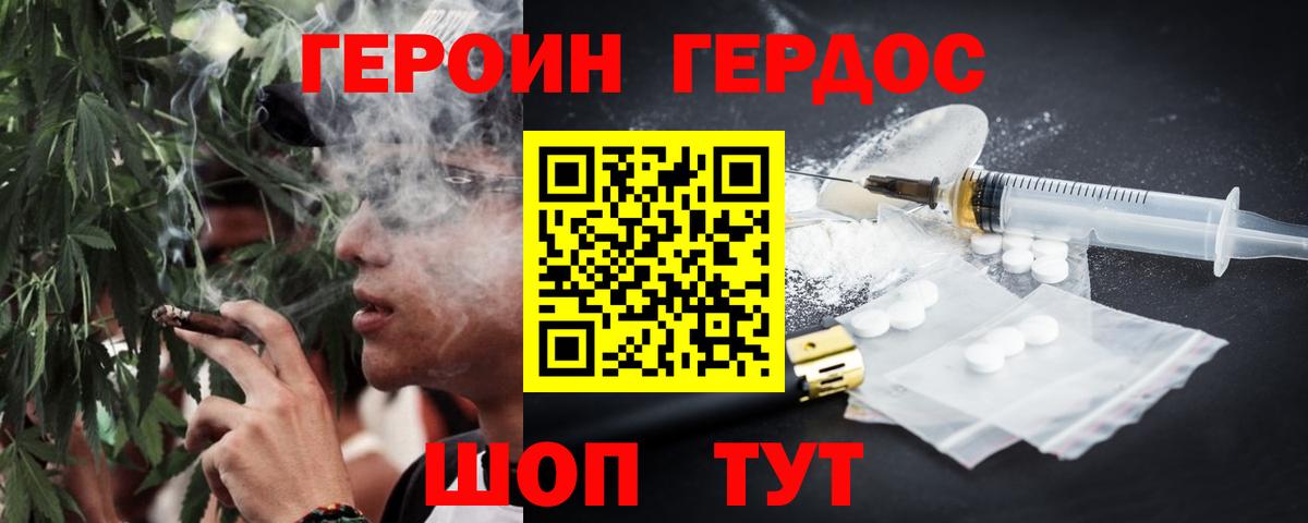 ГЕРОИН герыч  Вход с VPN  Хабаровск 