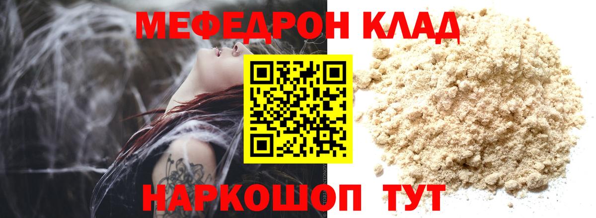 Мефедрон кристаллы Хабаровск